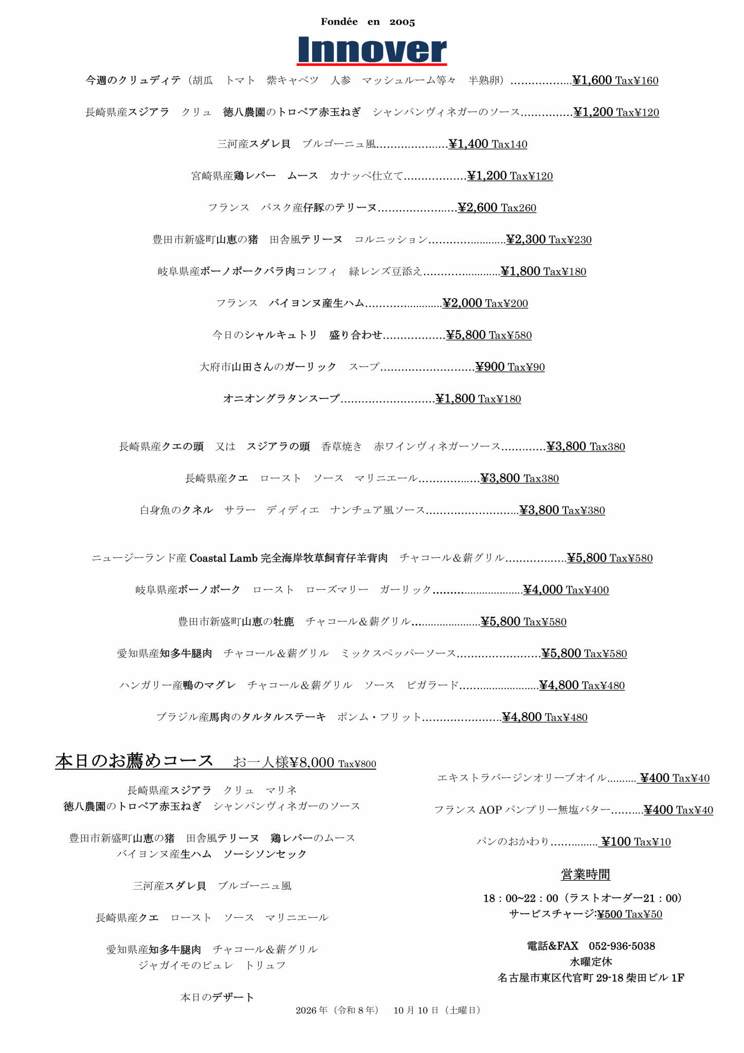 ディナー メニュー