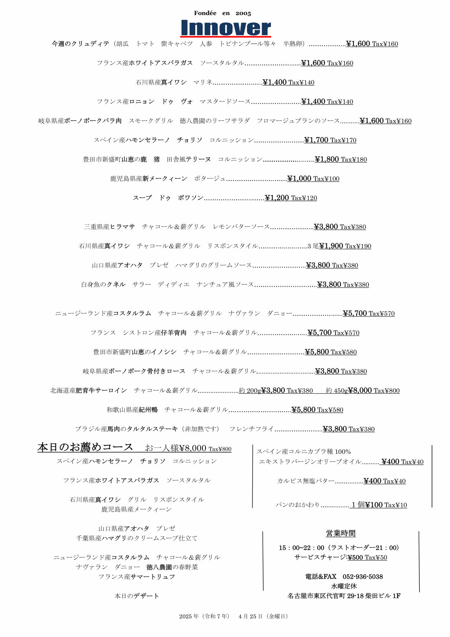 新メニューディナーA3