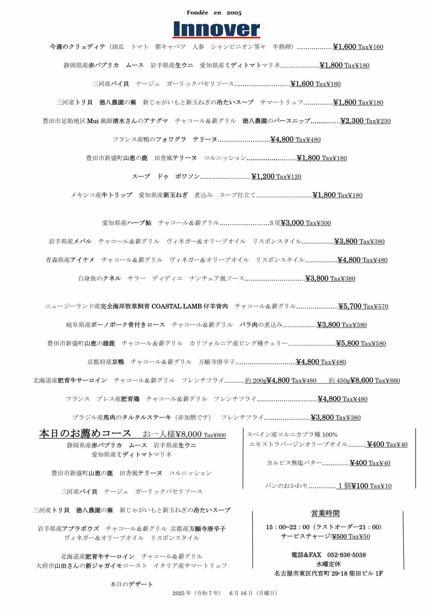 新メニューディナーA3