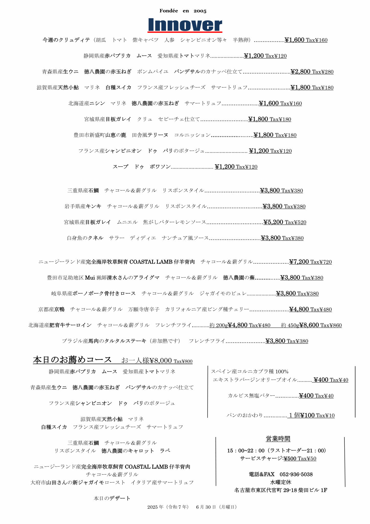 新メニューディナーA3