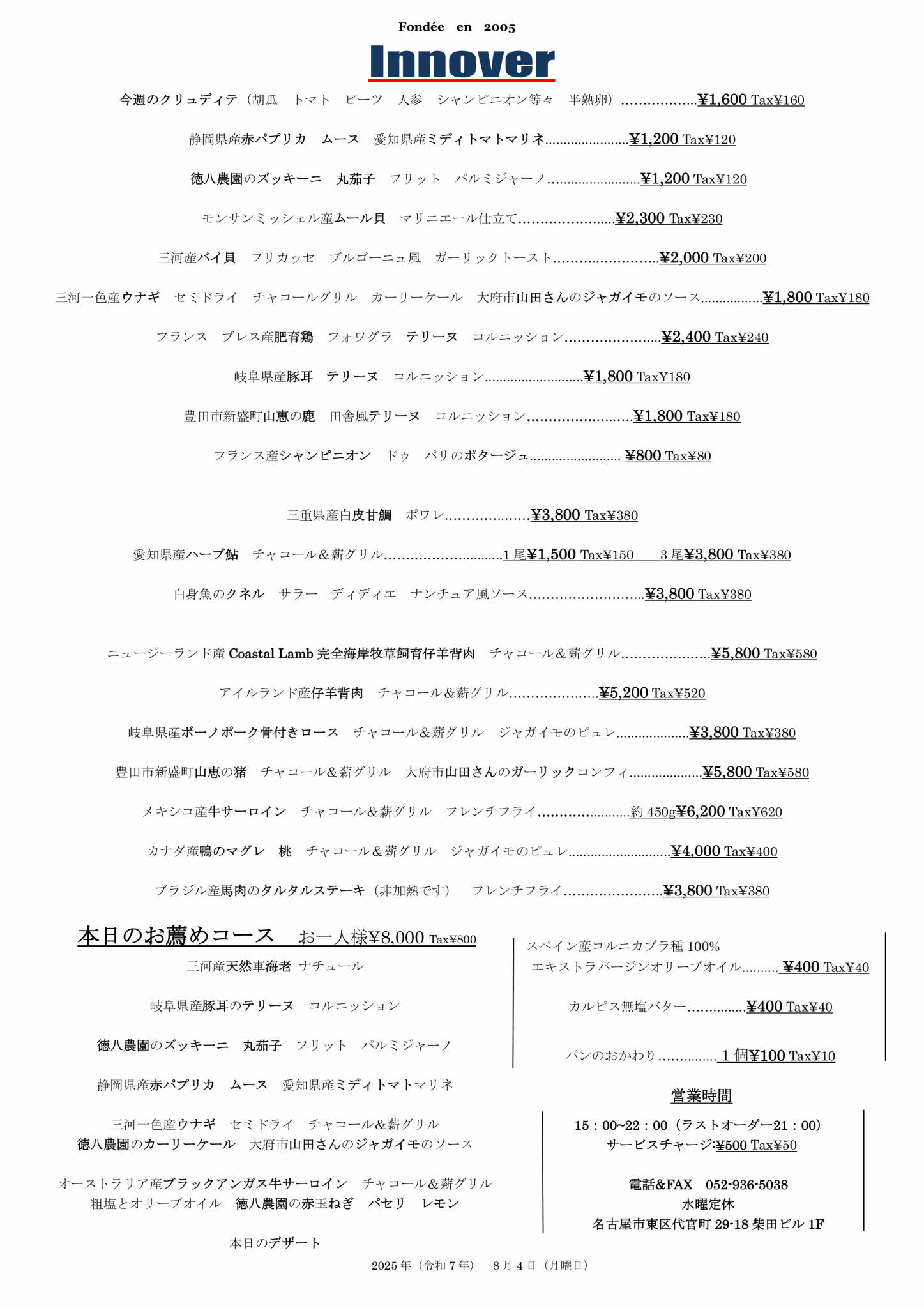 新メニューディナーA3