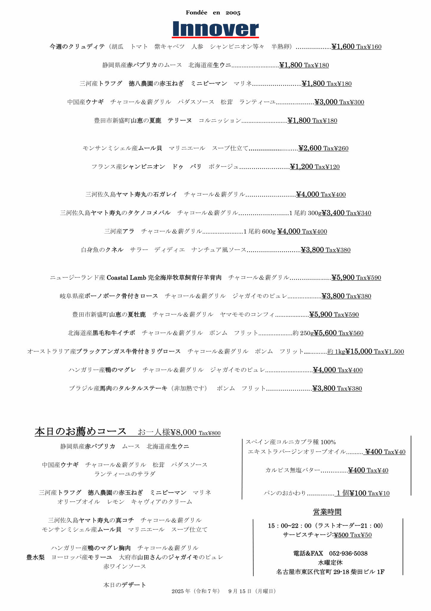 新メニューディナーA3