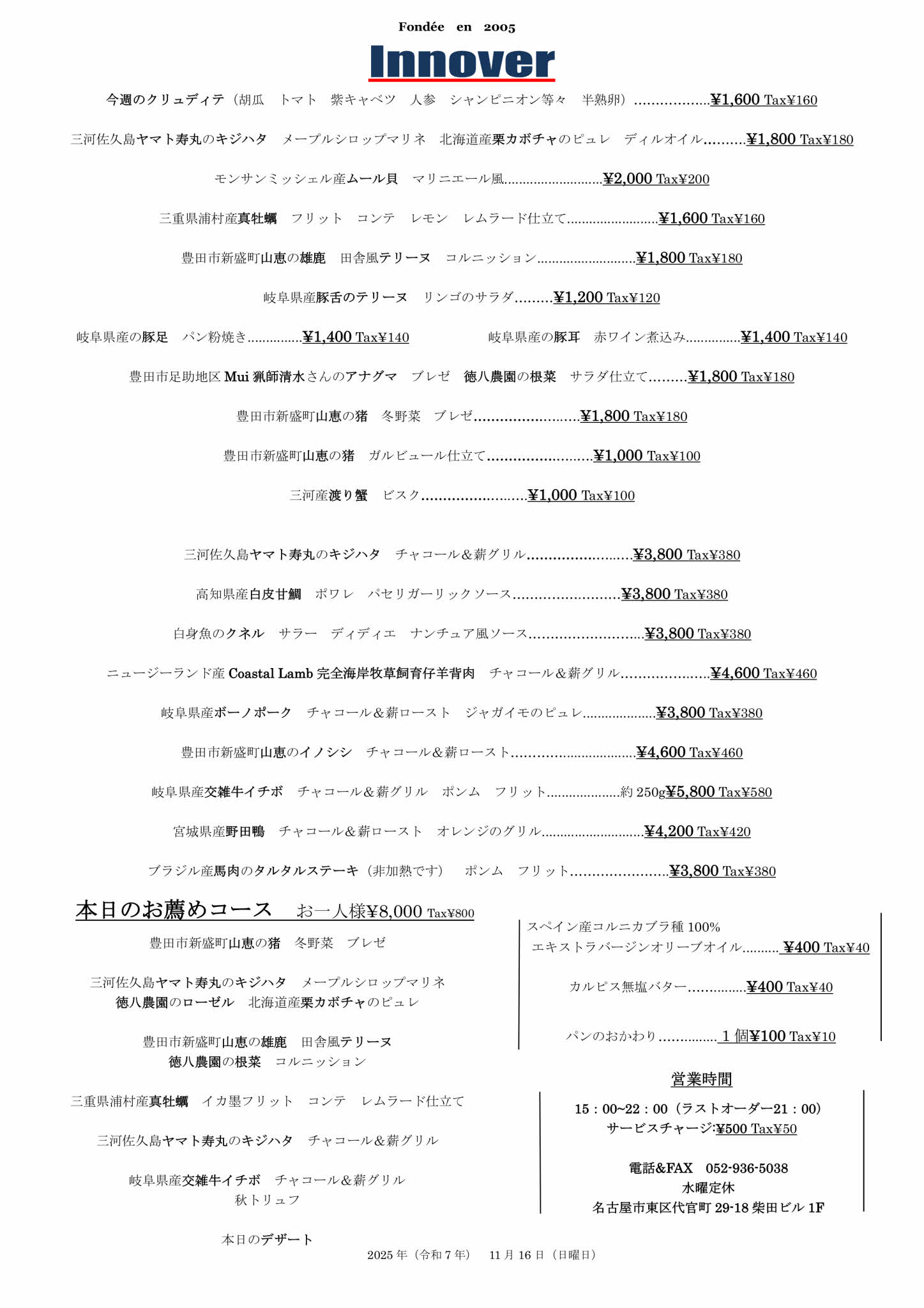 新メニューディナーA3