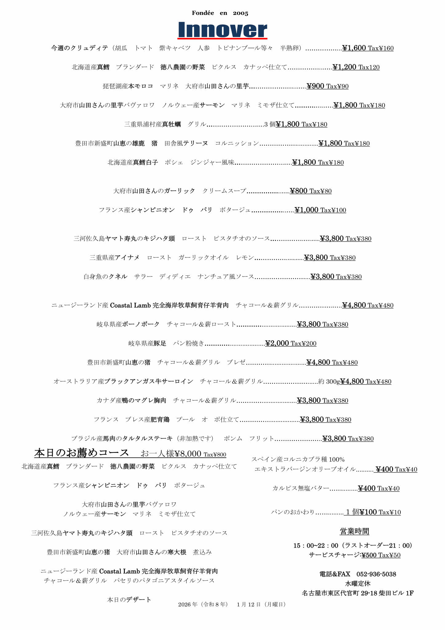 新メニューディナーA3