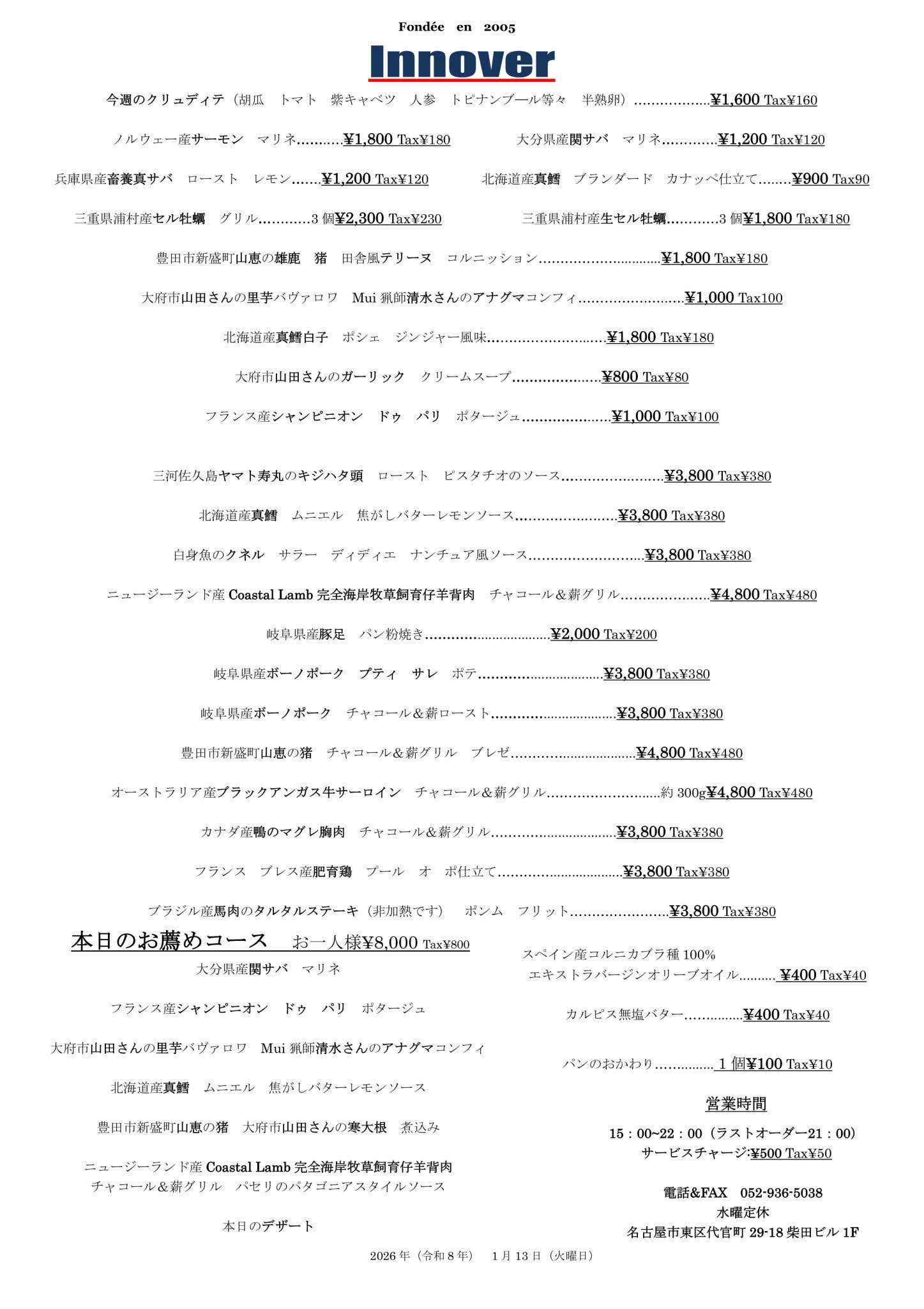 新メニューディナーA3